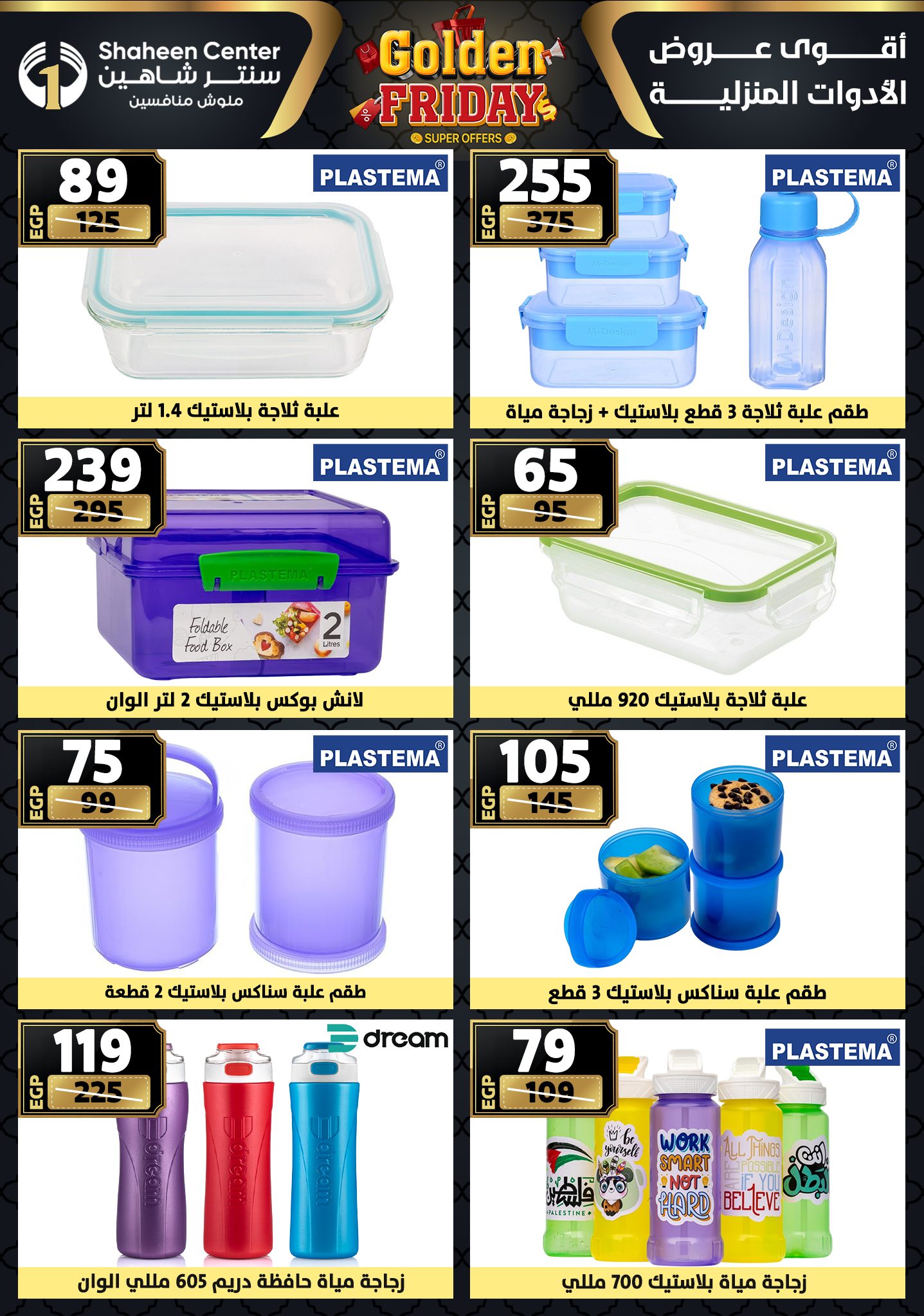 shaheen-center offers from 11dec to 17dec 2025 عروض سنتر شاهين من 11 ديسمبر حتى 17 ديسمبر 2025 صفحة رقم 79